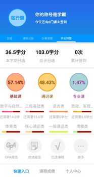 北航教学App安卓版1.2.2 —— 移动学习新体验，高效掌握北航资源