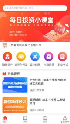 完善的知识付费在线教育软件app源码开发